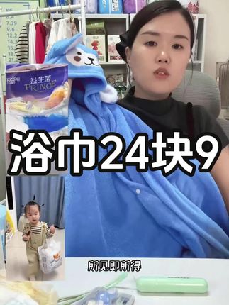 #母婴好物 儿童柔软亲肤速干浴巾#亲肤浴巾 #速干浴巾 #儿童浴巾