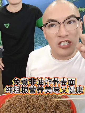 免煮非油炸荞麦面#纯粗粮#营养健康又美味