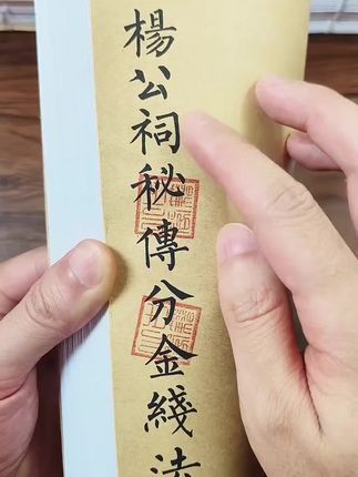 #三僚非遗文化传承 #三僚杨公地理 #古籍古书 #易经文化 #传统文化