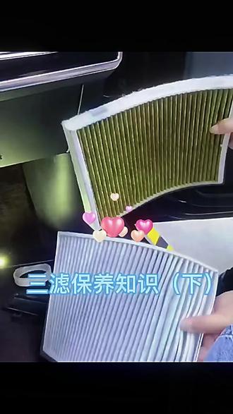 四个圈的任何车型保养前,提前自己动手换一个空气滤芯和空调滤芯,安装非常简单,可以省下大几百 #汽车用品 #空调空气滤芯安装教程