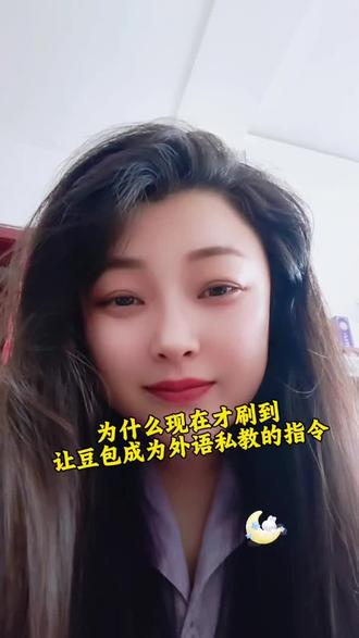 为什么现在才刷到让豆包成为外语私教的指令?#热门音乐🔥 #ai #豆包 #人类对豆包的开发不足百分之一 #实用冷知识