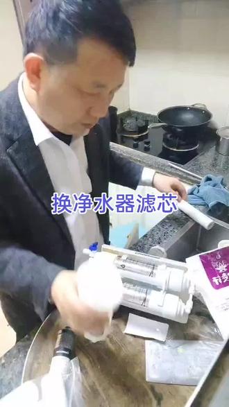 换净水器滤芯