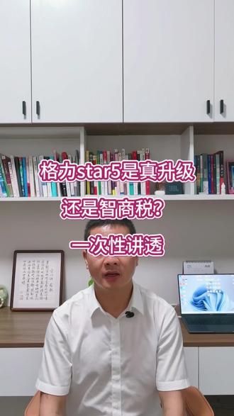 格力star5是真升级,还是智商税,一次性讲透 #中央空调 #中央空调安装 #中央空调品牌 #格力中央空调 #格力star5