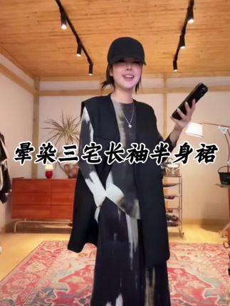 独家款!晕染三宅压褶长袖T恤+半身裙,禅意慵懒又遮肉显瘦 #美出高级感 #ootd穿搭 #长袖t恤 #半身裙 #微胖女生