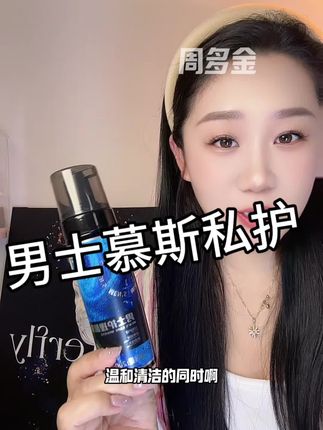 咱女生这方面注意自己,也要给男朋友安排上,很多时候的不舒服都是男生带来的#男士私护 #妇炎洁 #好物推荐🔥