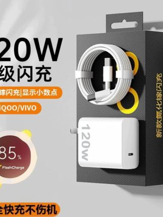 适用vivo120W超级闪充充电器原装充电头IQOO充电线快速充电线#数码科技 #快充头 #超级闪充 #120瓦快充