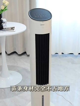 #美的 #空调扇 #冷风机 家用静音落地#塔扇 #美的空调扇