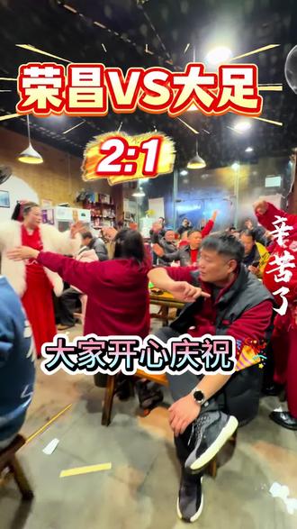 激动的心 颤抖的手 拼命的儿郎#千年荣昌 #足球的魅力 #激动的心颤抖的手 #激情绿茵 #荣昌足球