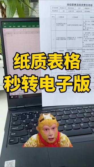 纸质表格秒变电子版,不要傻傻的手动输入了,教你一招,10秒搞定。#办公技巧 #excel技巧 #office办公技巧 #excel #dou+小助手