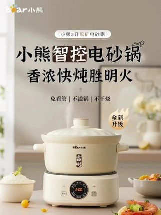小熊电砂锅煲汤锅全自动电炖锅炖汤锅辅食锅家用煲炖锅煲汤煮粥锅#电砂锅#小熊电砂锅#全自动电砂锅#家用煲炖锅#厨房电器