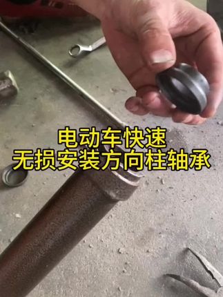 #电动车维修#电动车维修工具#轴承安装工具 #维修技巧分享