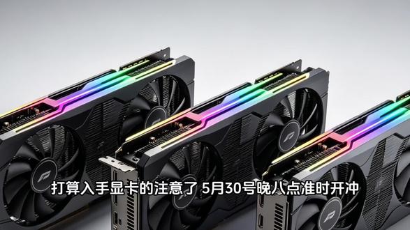 打算入手显卡的注意了
5 月 30 号晚八点准时开冲
今年 618 显卡的最佳入手时机终于到了
今天一条视频给你讲明白 三大平台显卡羊毛攻略
#显卡#电脑装机#5060显卡#装机配置#618好物节