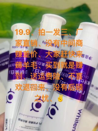 我又给大家送健康啦、病从口入、能拥有一款好的牙膏、还不贵、洗后口气清新、去除口腔异味、美白加去臭味、欢迎大家进橱窗下单