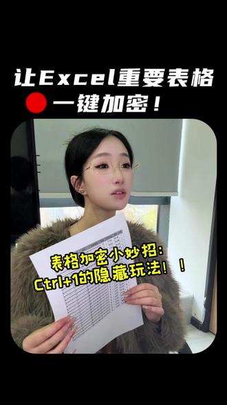 重要表格,如何一键加密?!#办公技巧 #excel #职场干货 #程序员的日常