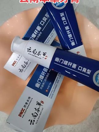 云南本草牙膏#日常护理