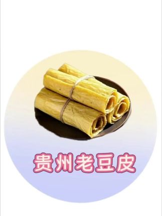 贵州老豆皮100g/包 黔东西施传统晒干手工豆腐皮干货