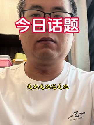 好事都是它来做。#知识分享 #老百姓关心的话题 #今日热点