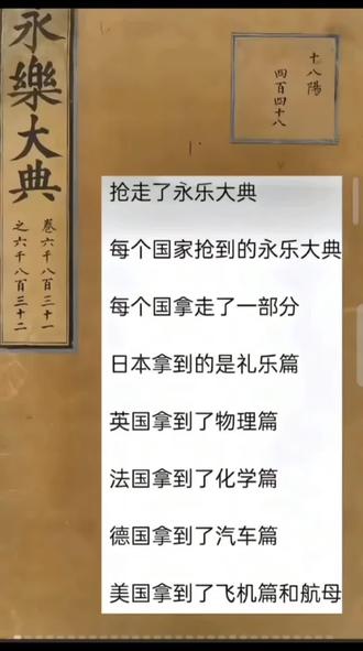 《永乐大典流失西方》来源于网络