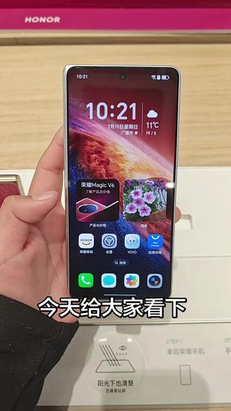 荣耀偷窥设置来啦#荣耀MagicV6