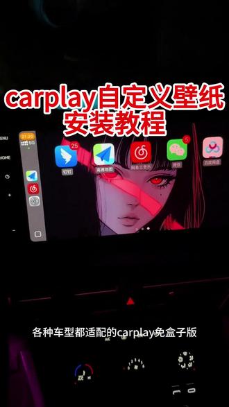 #车机壁纸 #carplay #车机壁纸设置 #carplay盒子 #车机自定义壁纸设置教程 主包亲测有效
《乔巴分享》