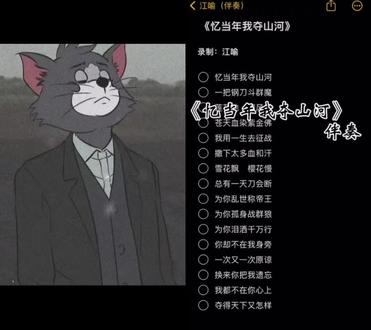 和 @江喻(伴奏) 一起 #合拍 #忆当年我夺山河