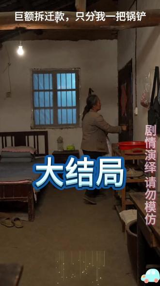 巨额拆迁款,只分我一把锅铲 拆迁分到一把锅铲后续
巨额拆迁款到账420万后续
巨额拆迁款到账620万后续
巨额拆迁后续
八百万拆迁款我只配一把锅铲短剧
拆迁分到一把锅铲后
张顺李初微短剧百万拆迁款
800万拆迁款我只配一把锅铲
800万拆迁款完整短剧
百万拆迁款我只分到一个锅铲小说
巨额拆迁款给儿子一分钱不给女儿
800万拆迁款我只分了一根擀面杖
巨额拆迁款到账小说视频
巨额拆迁款到账分给不亲生的孩子
巨额拆迁款只分我一把锅铲短剧
巨额拆迁款到账小说
八百万拆迁款分锅铲
百万拆迁款我只分到一个锅铲短剧
#巨额拆迁款 只分我一把锅铲 #巨额拆迁款 只分我一把锅铲短剧 #巨额拆迁款 只分我一把锅铲后续