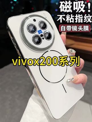 镭射细圈磁吸vivox200s手机壳,自带镜头膜X200Pro男女保护套高级感软边#手机壳 #网红手机壳 #潮牌手机壳 #防摔手机壳 #创意手机壳