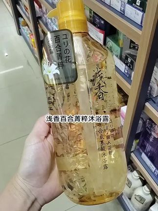 【新店福利】浅香晚樱花瓣沐浴露保湿百合嫩肤持久留香芳香沐浴520g#好东西一起分享 #沐浴露 #留香沐浴露 #好用不贵经济实惠 #日常生活用品