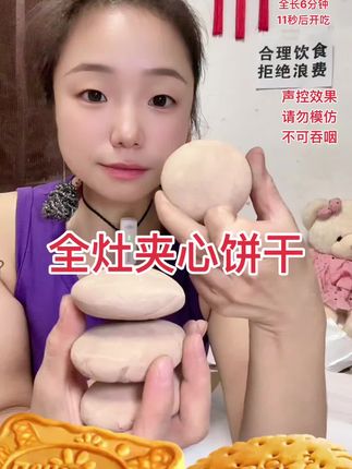 第63集~全灶夹心饼:淡红色砖头味,淡坚果味,土味很浓,泡水土味会更浓。不黑不苦不辣,内陷料红图➕白土的结合,嚼起来更加的丰富多彩。建议用工具🛠️敲开后再嚼,属于硬脆款。泡水口感极好,嚼起来有“沙沙沙”的声音,泡水后嚼起来“糯叽叽”的感觉。很好听,特别解压,可做声控土。有沙,一点也不粘牙,非常好漱口。这款很抗嚼的,喜欢吃黄土的宝宝闭眼入。干净真土,只嚼不咽。只享受嚼的过程,就已经非常解压了。#声控 #声控解压 #异食癖 #吃土 #吃土吃土吃土