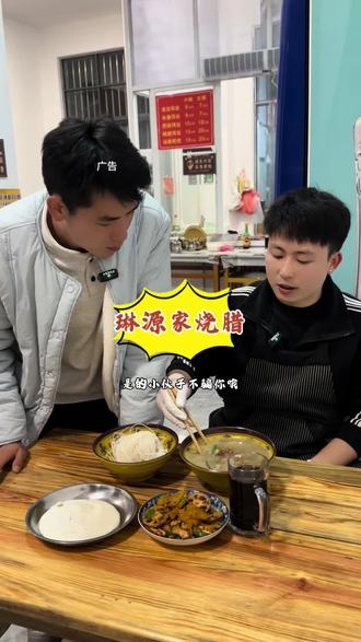 好冲冲冲#烧腊饵丝#美食推荐#好吃不贵经济实惠 #烧腊#舌尖上的美食 (广告)