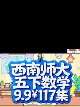 #长方体的展开图 |【9.9¥117集】最新西南师大版小学数学5年级下册教材同步动画课视频合集 #五年级数学#西师版数学#小学数学 +V♥1️⃣8️⃣0️⃣6️⃣1️⃣1️⃣0️⃣3️⃣2️⃣4️⃣2️⃣