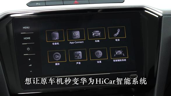 想让原车机无损升级华为HiCar?一个小盒子轻松实现! #君用互联盒 #CarPlay #HiCar #华为 #大众