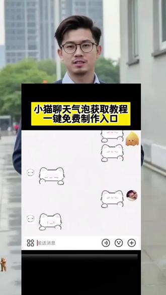 小猫气泡聊天框 小猫聊天气泡怎么弄 抖音小猫聊天框怎么弄的 小猫聊天框颜文字 小猫聊天气泡皮肤 怎么换聊天气泡 小猫气泡对话框素材 抖音小猫气泡框多少钱 小猫聊天对话怎么添加图片 小猫聊天气泡获取教程 超萌的小猫聊天气泡获得教程#即梦ai 小猫聊天框表情包 小猫聊天气泡为什么不动 小猫聊天绿幕 抖音聊天气泡在哪买 小猫聊天气泡获取抖音 小猫聊天记录怎么设置 小猫气泡 小猫聊天气泡会动的怎么获得 抖音聊天框的小猫气泡需要多少天 小猫聊天颜文字 小猫微信聊天背景图 小猫气泡聊天框怎么获得 小猫聊天气泡 聊天气泡获取永久 小猫聊天边框怎么安装 抖音聊天气泡怎么设置 小猫聊天框设置方法 小猫颜文字 小猫微信通话图片 抖音小猫文字气泡框 小猫聊天气泡怎么设置蛋仔 小猫聊天对话怎么设置 抖音小猫气泡聊天框怎么弄 小猫气泡框使用教程 抖音透明气泡文字框 小猫微信聊天框 #小猫聊天气泡 #小猫聊天气泡获取教程 #小猫气泡特效 #小猫气泡框 小猫聊天框获取以后怎么装上 小猫呼吸有气泡声怎么回事 小猫聊天 抖音小猫气泡聊天框怎么获得 小猫聊天对话 小猫气泡聊天框怎么获得怎么用 小猫聊天气泡怎么动起来 抖音聊天小猫气泡设置教程 抖音聊天框怎么设置小猫 怎么兑换聊天气泡 小猫聊天气泡怎么设置 小猫聊天气泡获取 小猫气泡聊天框怎么获得怎么用