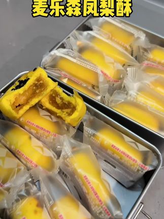 麦乐森的凤梨酥外皮酥脆掉渣,内馅香甜软糯,吃起来酸甜适中,满口果香 一整个爱住啦!#凤梨酥 #好吃的 #糕点 #下午茶 #零食推荐