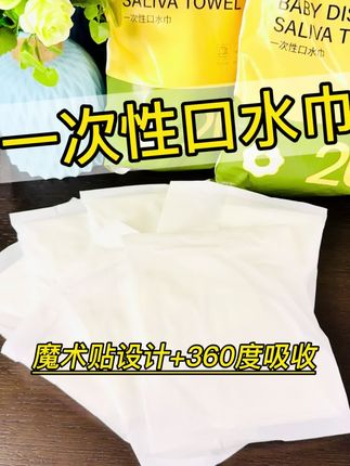 这个哇爱一次性口水巾解放妈妈的好物!#母婴好物分享 #哇爱一次性口水巾#哇爱母婴 #一次性口水巾360度可旋转 #携带方便又实用