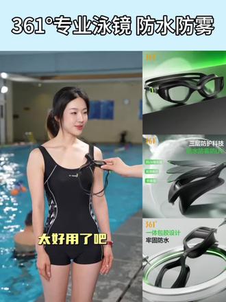 361°竞速专业#游泳镜 一体成型,佩戴舒适,防水防雾高清#游泳眼镜 夏日游泳玩水必备#游泳装备 #泳镜 #游泳 #学游泳 #泳镜推荐 #泳镜防雾 #防雾泳镜 #怎样选泳镜 #夏季玩水 #夏天就是要玩水 #好物推荐🔥