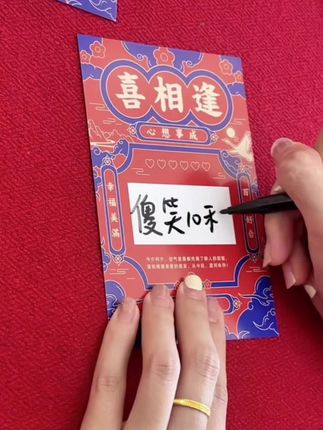 婚礼刮刮乐一起沾沾喜气!是奖励还是惩罚全凭自己👋气~接亲游戏还是diy的有新意!姐妹们快快diy起来吧!#婚礼刮刮乐 #接亲游戏 #接亲刮刮乐 #好玩的接亲游戏 #备婚中