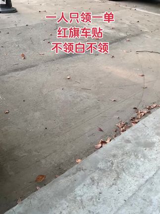 喜欢在车上贴一些装饰品的朋友可以看看这个反光车贴,它是立体设计的,看上去很有质感,而且它还是钻石级别的,反光效果非常好,晚上开车的时候也能让其它司机注意到你的车子,这样就更安全了。#超便宜超划算 #红旗车贴#反光车贴#在抖音入手的好东西