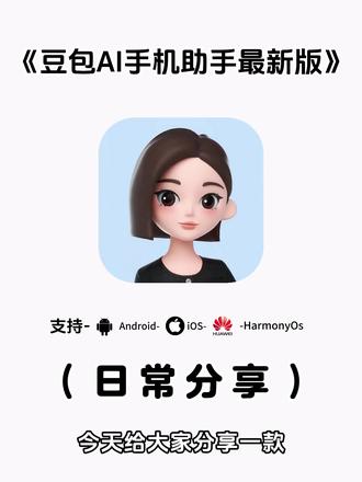 《兰草宝库》豆包ai手机助手下载教程,豆包ai手机助手怎么下载,豆包ai手机助手在哪下载,豆包手机助手下载,豆包ai智能助手下载 #豆包ai手机助手 #豆包手机助手 #豆包手机助手怎么下载 #豆包手机助手下载 #豆包助手