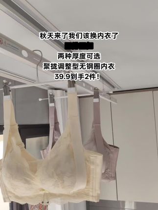 秋天来了我们该换内衣了 四排四扣 两种厚度可选 聚拢调整型无钢圈内衣