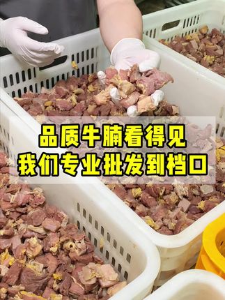 品质牛腩看得见我们专业批发到档口