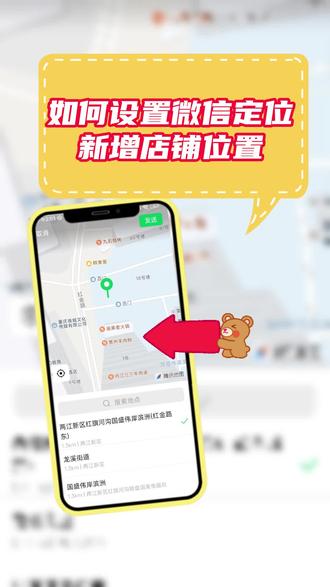 如何设置微信定位店铺位置?微信上显示店铺门店位置错误怎么删除?#地图标注 #微信定位 #定位修改 #地图导航 #门店经营 @DOU+小助手