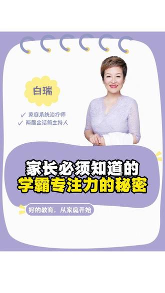家长必须知道的,学霸专注力的秘密 #学习 #专注力 #科学育儿 #好物推荐