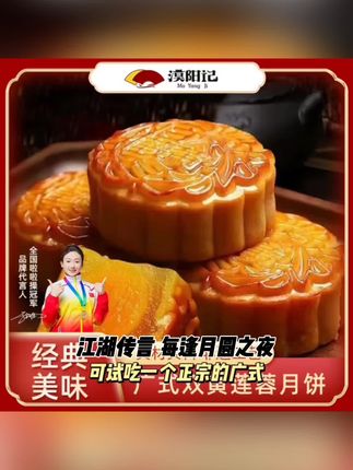 【拍2发4拍4发6个 可试吃】花园酒店漠阳记正宗广式双蛋黄莲蓉月饼#好物分享#热门好物