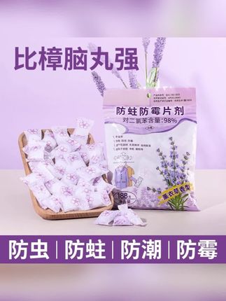 薰衣草花香樟脑丸衣柜防霉防虫清香型防潮香薰官方旗舰店樟脑球#薰衣草樟脑丸 #花香樟脑丸 #衣柜香包樟脑丸 #衣柜香包 #家居好物