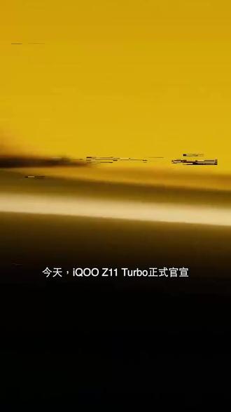 搭载第五代骁龙8!iQOO Z11 Turbo官宣1月见
