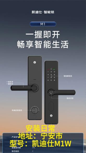 安装日常 沉浸式指纹锁安装#沉浸式指纹锁 #凯迪仕智能锁 #凯迪仕k70千里眼智能锁 #安装现场 #抖音合集升级计划