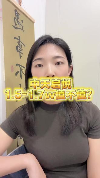 中天启悦1.5-1.7W?值嘛?#中天启悦 #城西新房 #西电板块#楼盘测评 #西安小青鸾说房