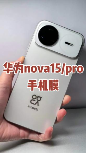 适用华为Nova15ultra/13/12/11/10/9/8/7Pro高清全屏手机膜钢化膜#华为nova15钢化膜 #华为nova15pro钢化膜 #华为nova15ultra钢化膜 #华为nova #手机膜
