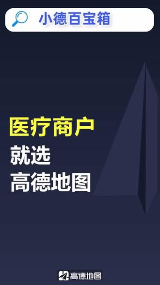 🔥高德「商户通」上线3个月,我们医美门诊新客增长200%!医疗行业引流密码被我玩明白了#高德地图 #医疗推广#高德地图开店 #阿里本地通#广告